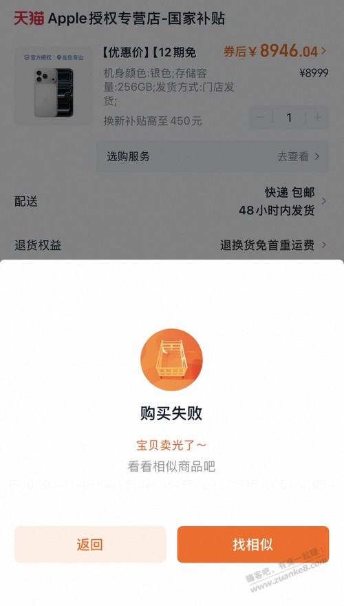 淘宝17这种是黑号了不连续2单支付忘记xing/用卡没额度了