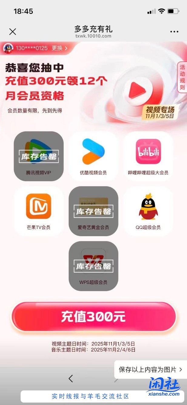 腾讯王卡刚刚二个号都抽到了300送12个月会员