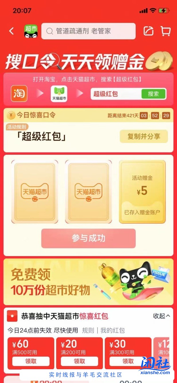 【天猫超市】5元赠金，速度～