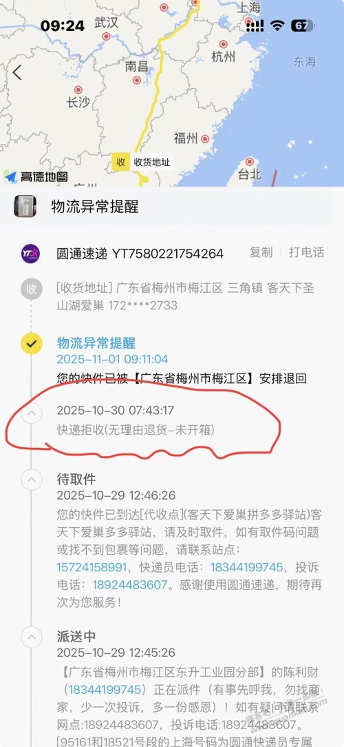 上次闲鱼快递被调包投诉快递后，快递骚操作来了