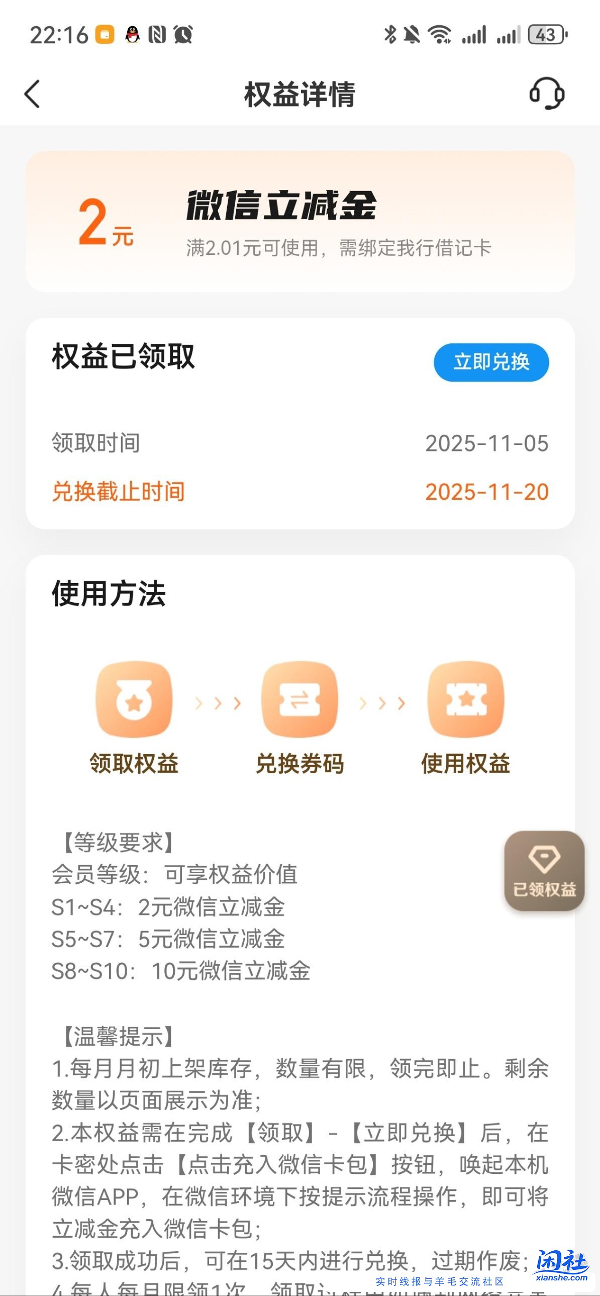 江苏银行领立减金