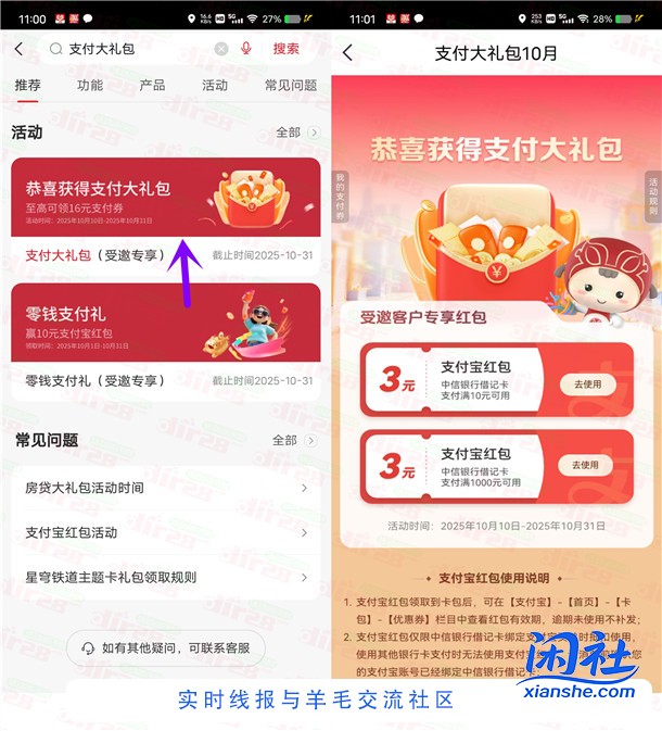 中信银行11月部分用户领最高16元支付宝红包 亲测中6元秒到
