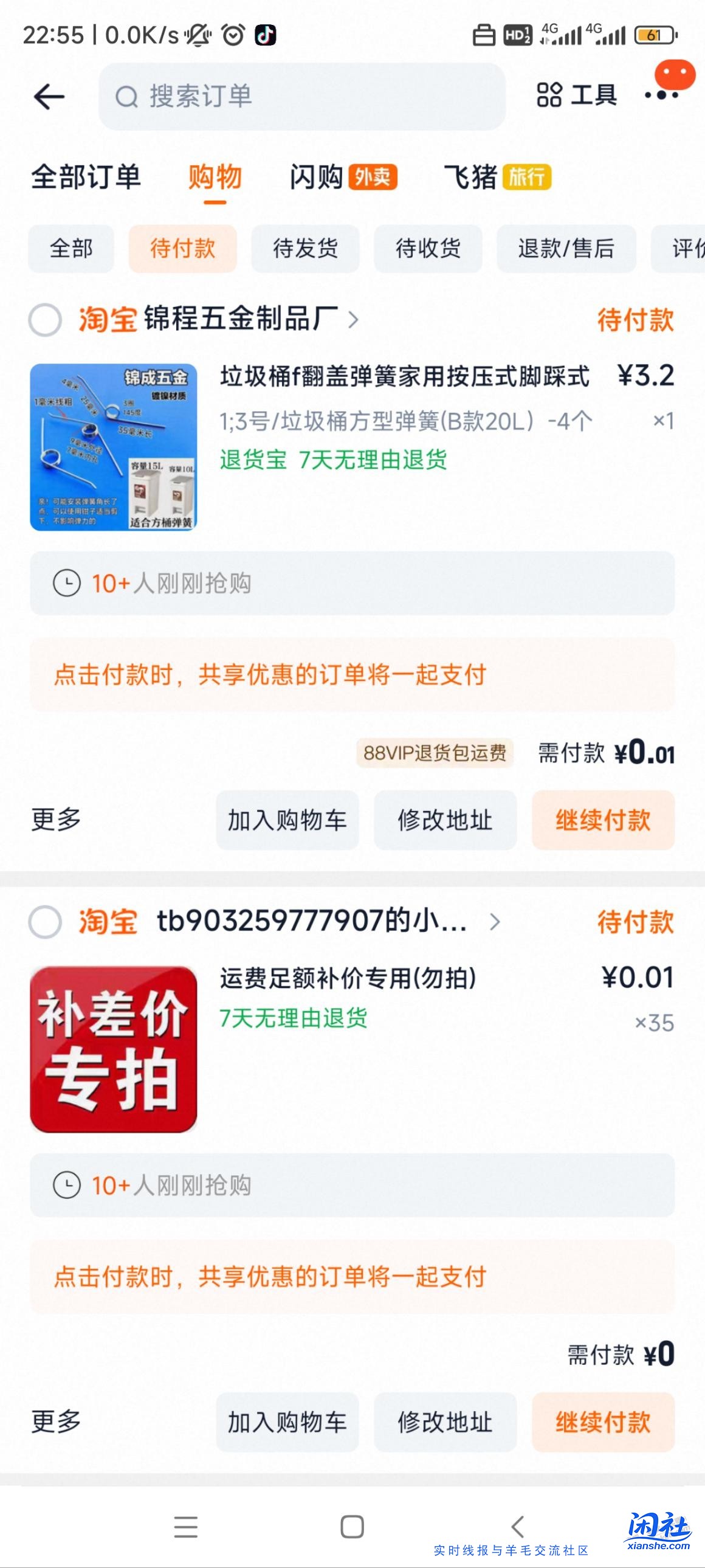 88vip两元红包 凑单品