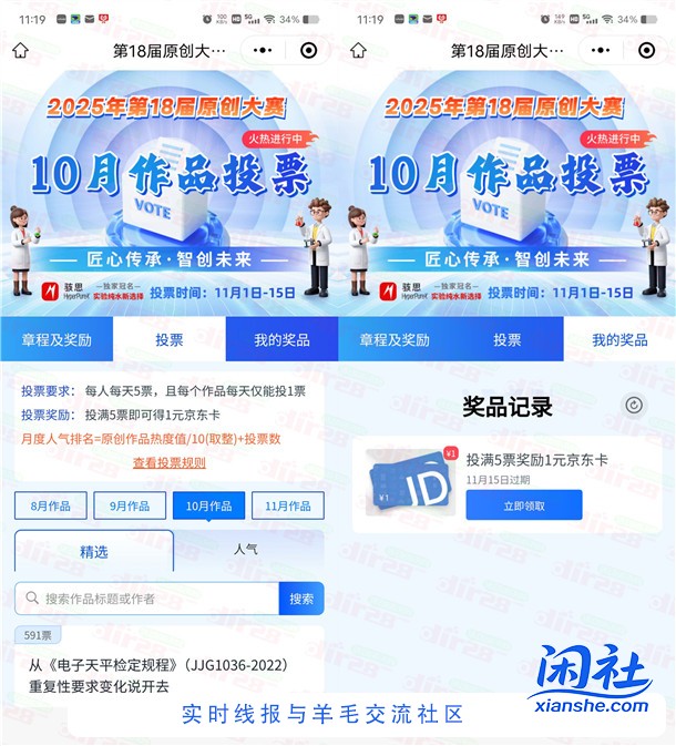 仪器信息网小程序简单投5票领1元京东卡 每天10点限量领