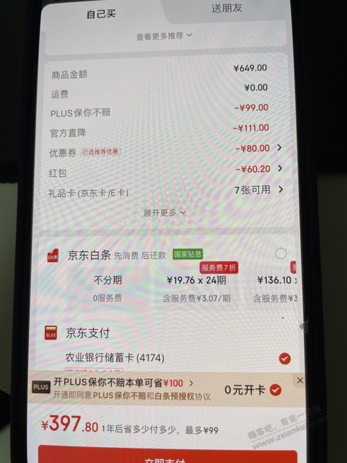 39开plus商品
