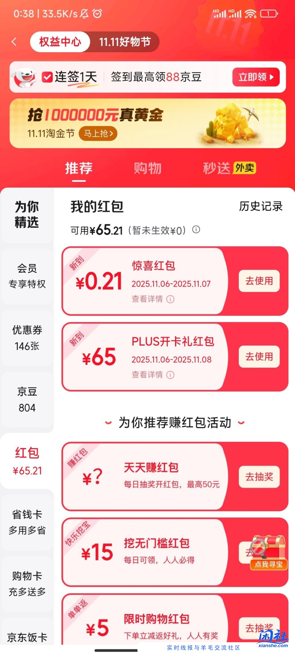 京东开卡礼65,显示0元也开