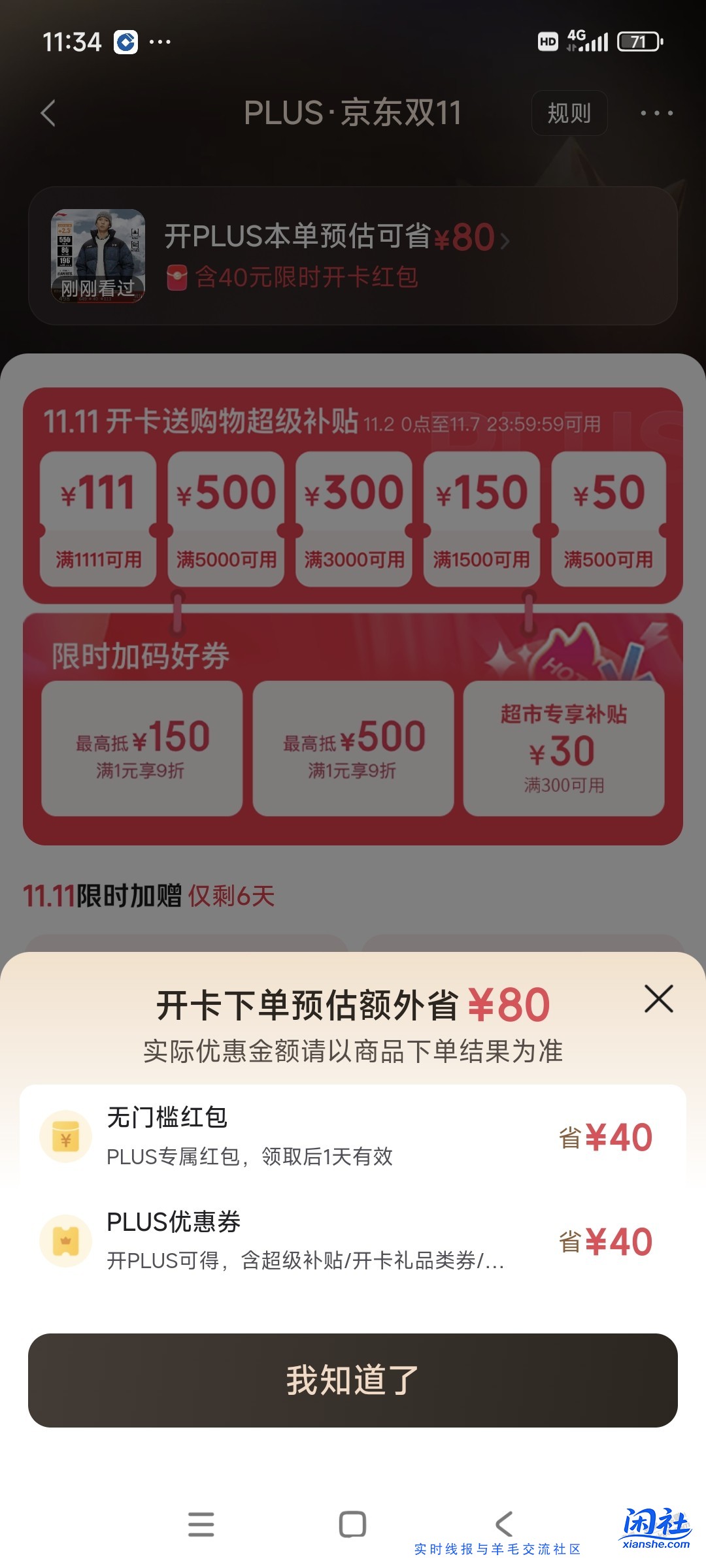 京东开卡礼65,显示0元也开