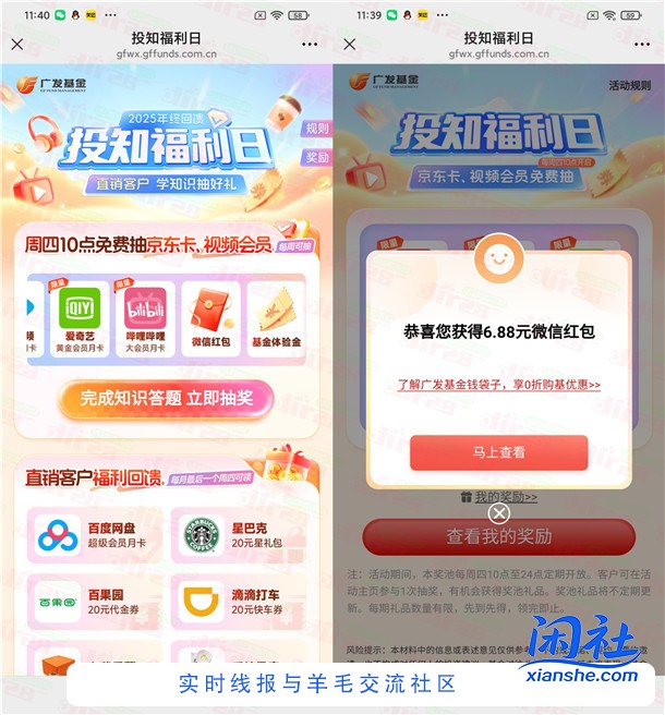 广发基金周四投知福利日答题抽微信红包 亲测中6.88元