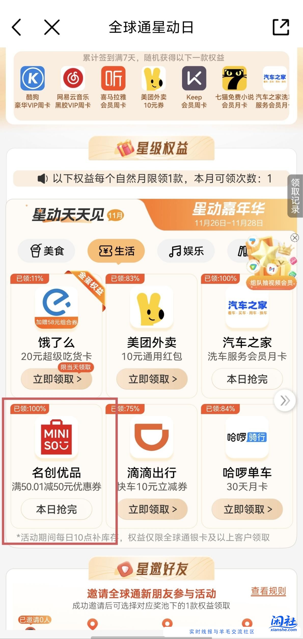 移动这个券好啊，就是从来领不到