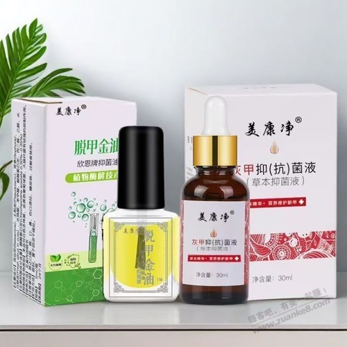 给大家推荐一个灰指甲的药吧，便宜，有用，亲测