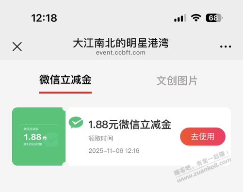 建行做任务抽奖