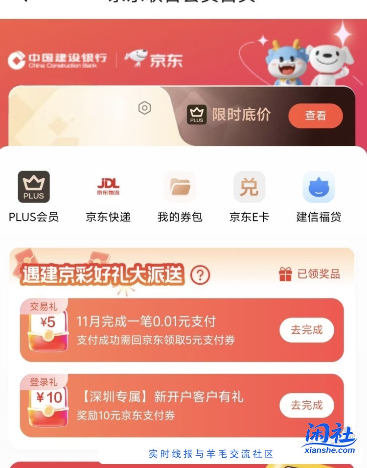 京东联合会员，建行5元