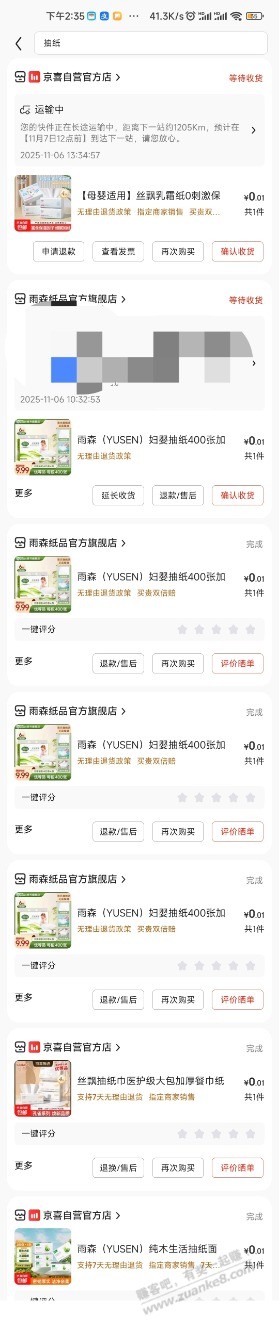 不要钱的雨森你们撸不撸啊？