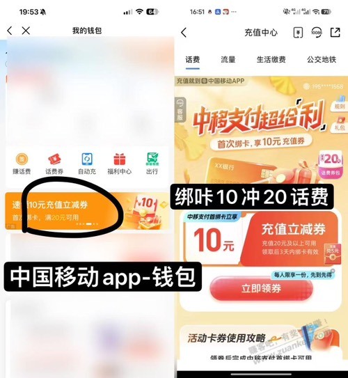 移动10买20话费