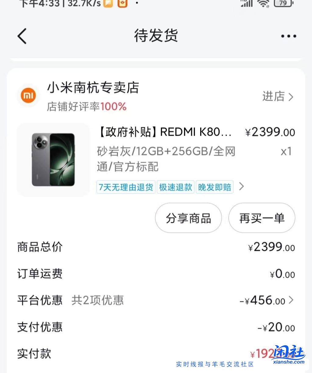 红米k80至尊 大毛