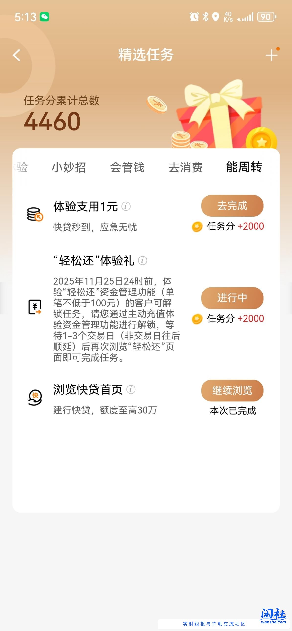 提醒，建行任务2000分别忘了做