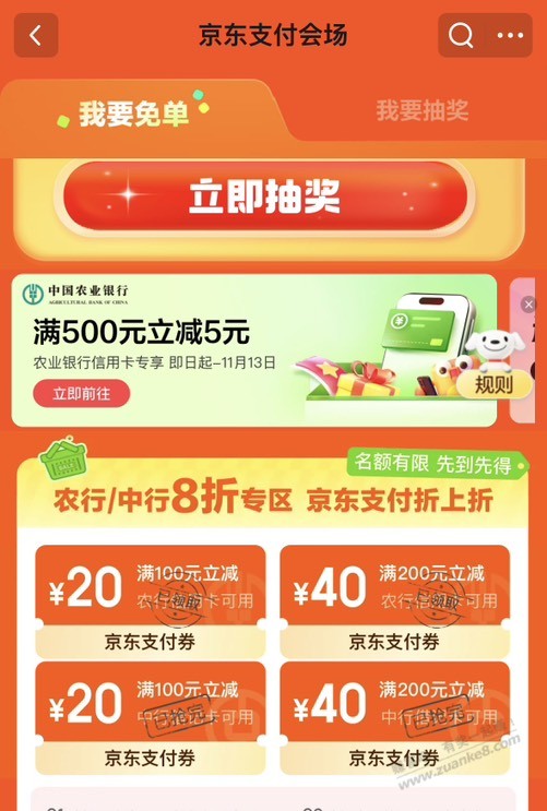 什么情况？京东支付会场一点就领了