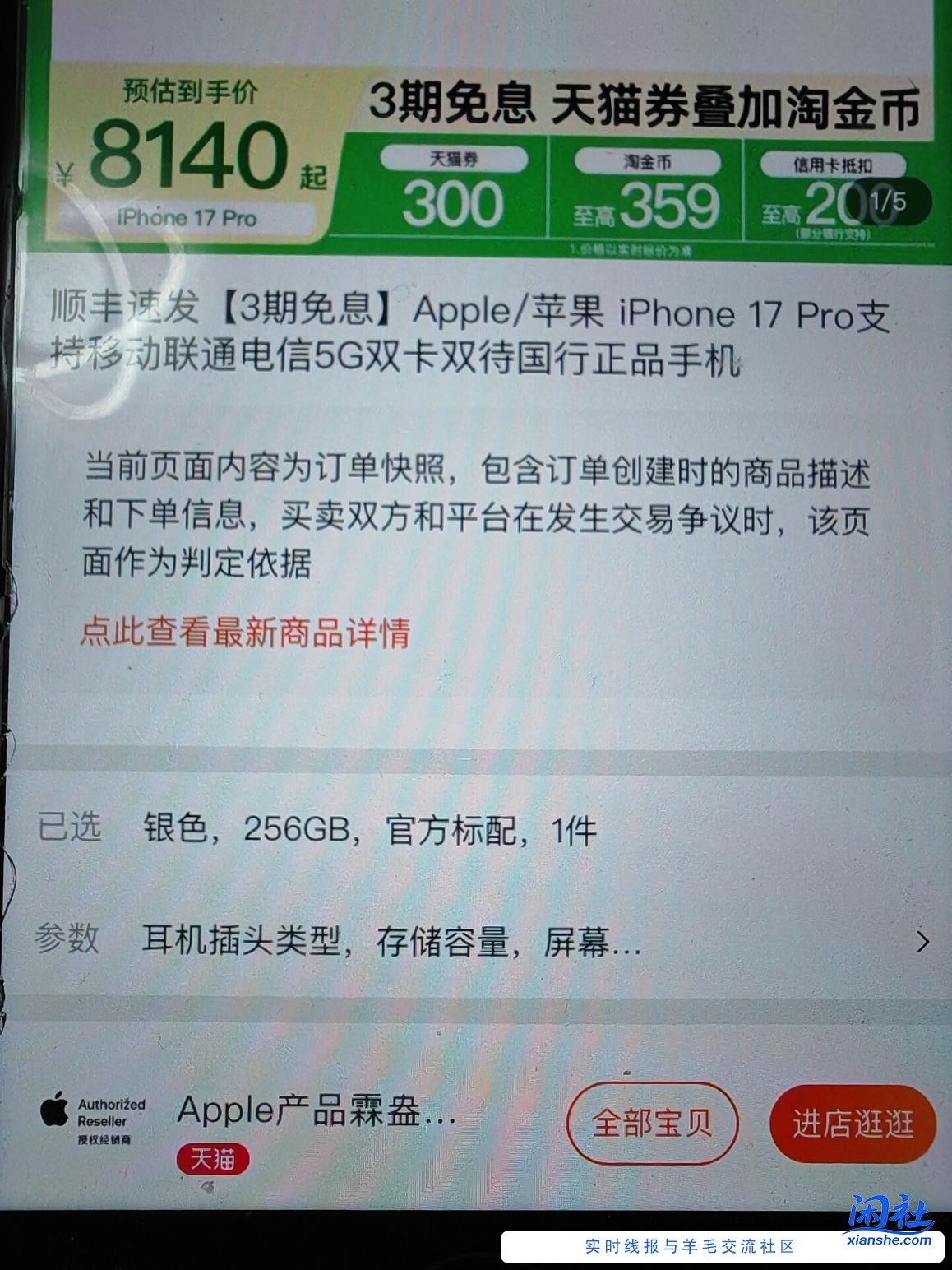 这个授权店改链接了