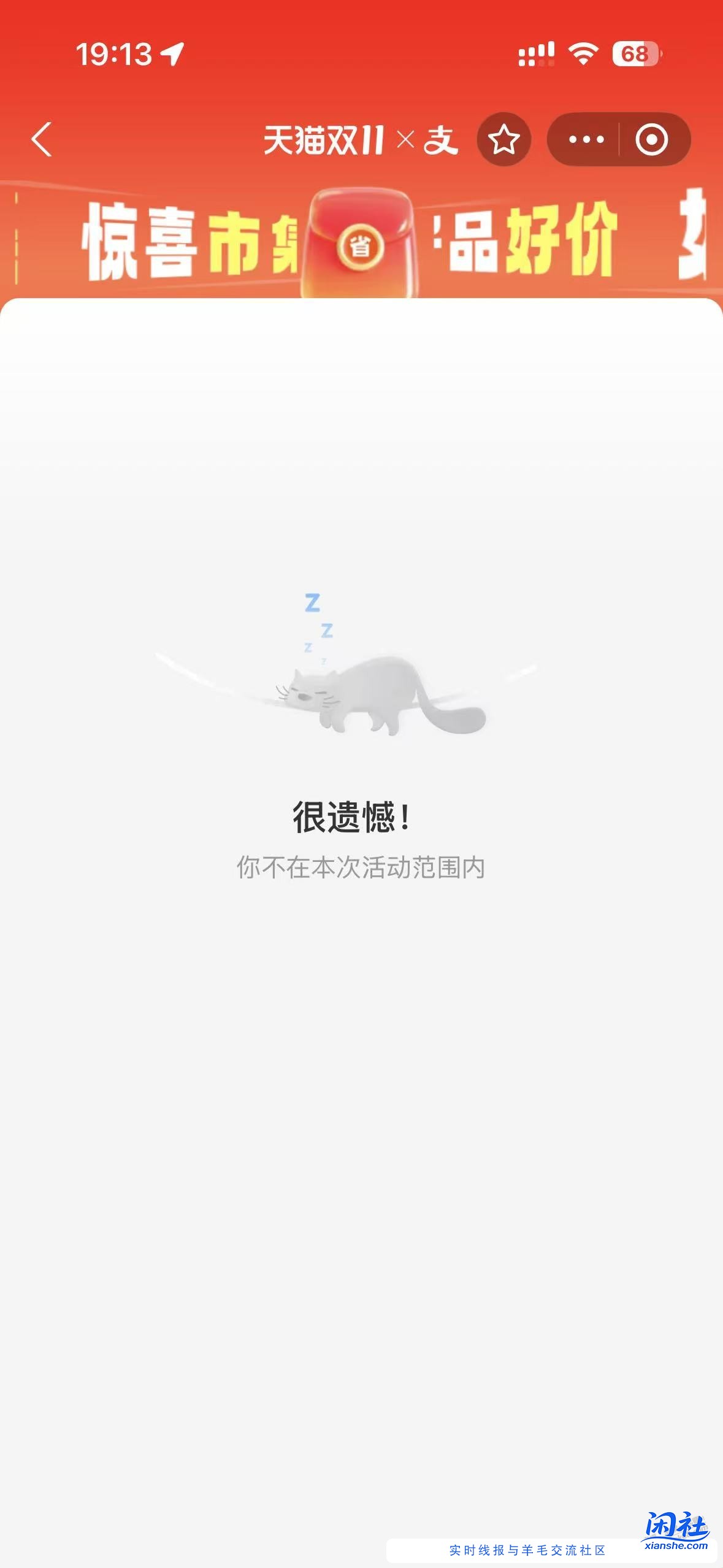 惊喜集市这个大毛 黑号只能看看