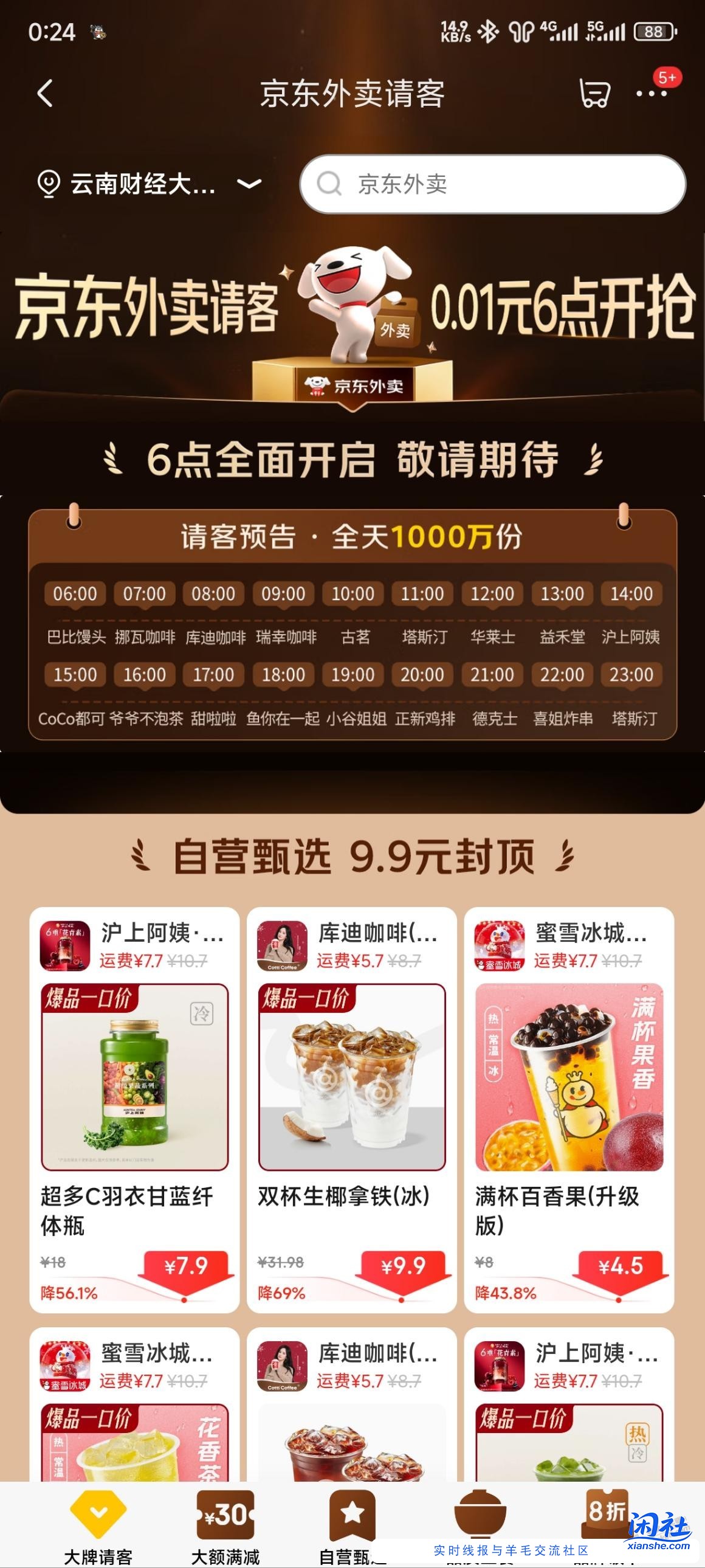 京东外卖有活动 6点开始免单1000w份