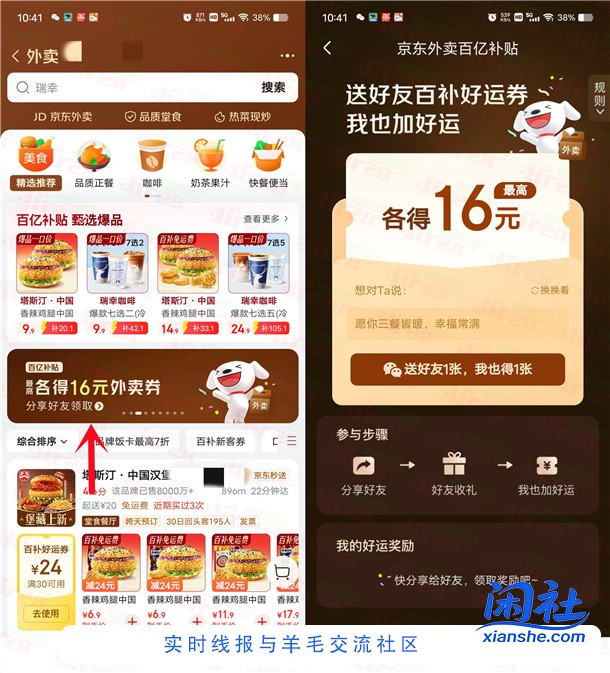 京东简单领16元外卖券 含7减6元叠加券 可互相分享领取