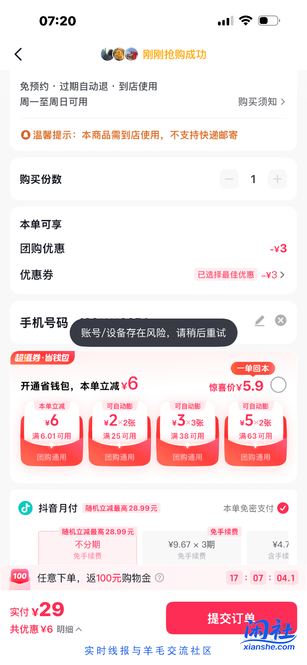 抖音部分团购不能支付.彦祖亦非们怎么解决！