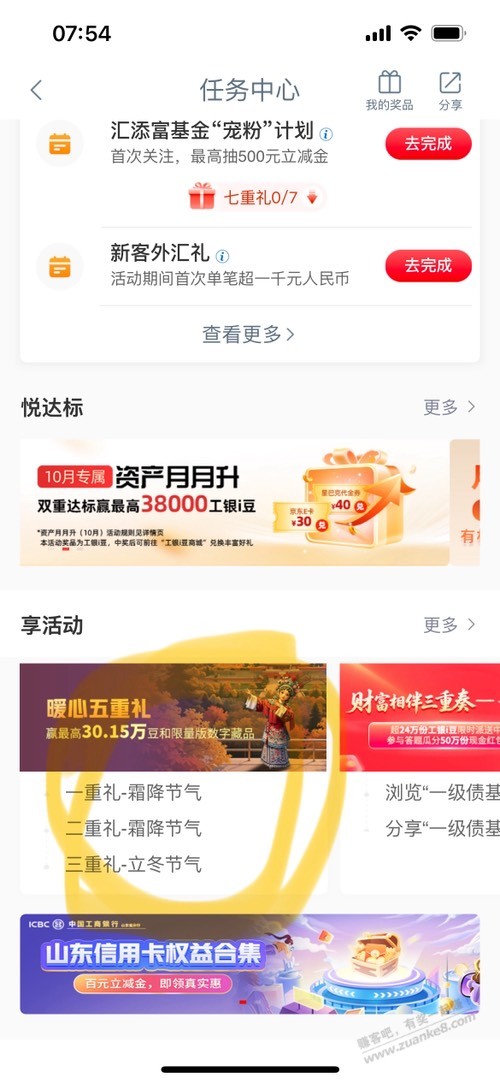 立冬 工行享活动。可以抽