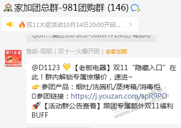 各种家电团是套路吗