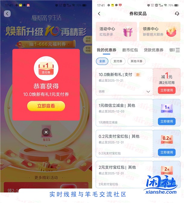 交通银行焕新升级集拼图抽1-666元支付券红包 亲测中1元