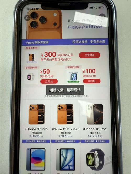 苹果300券好恶心啊，