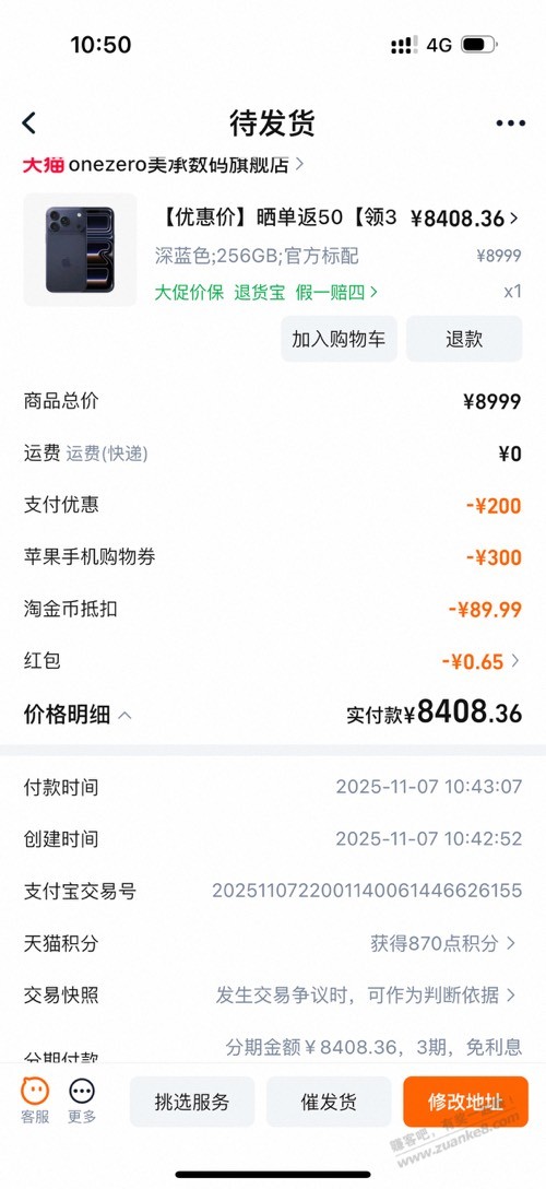 帮忙看看为什么集市买苹果xing/用卡宝藏-200为什么没减，果