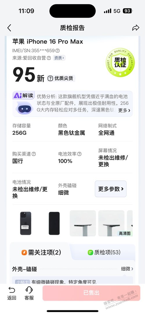 京东里自营的拍拍二手iPhone靠谱吗