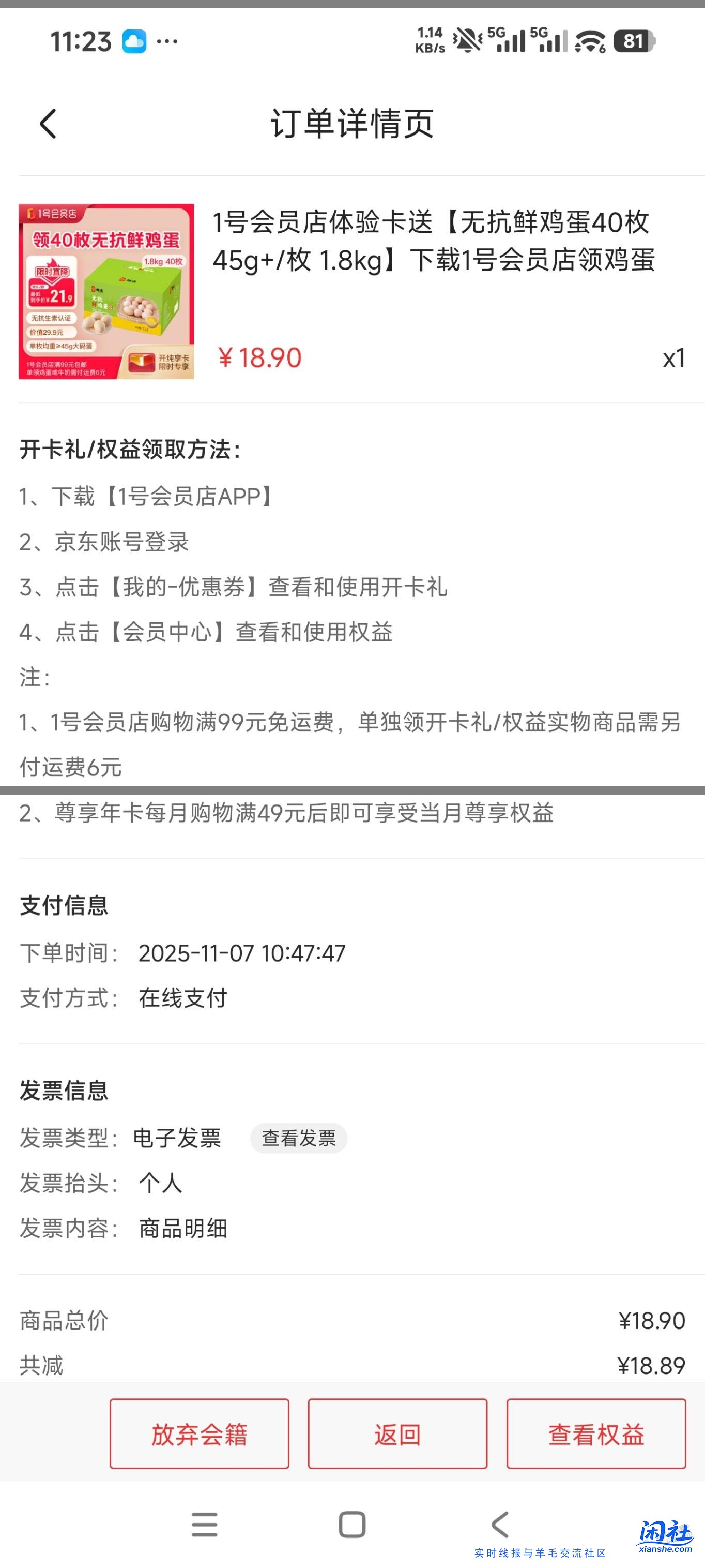 京东谈了一分钱一号店试用资格  选了40个蛋