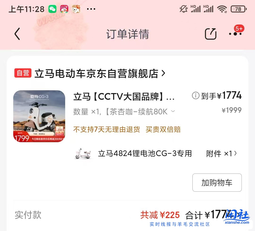 前几天吧里的电动车又降价了