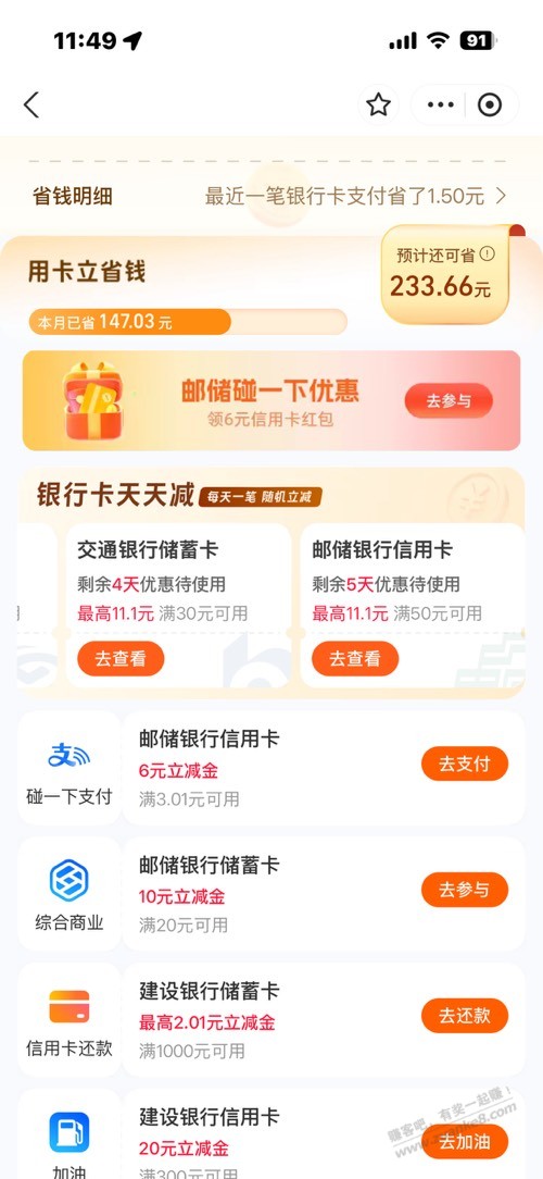 邮储xing/用卡6元