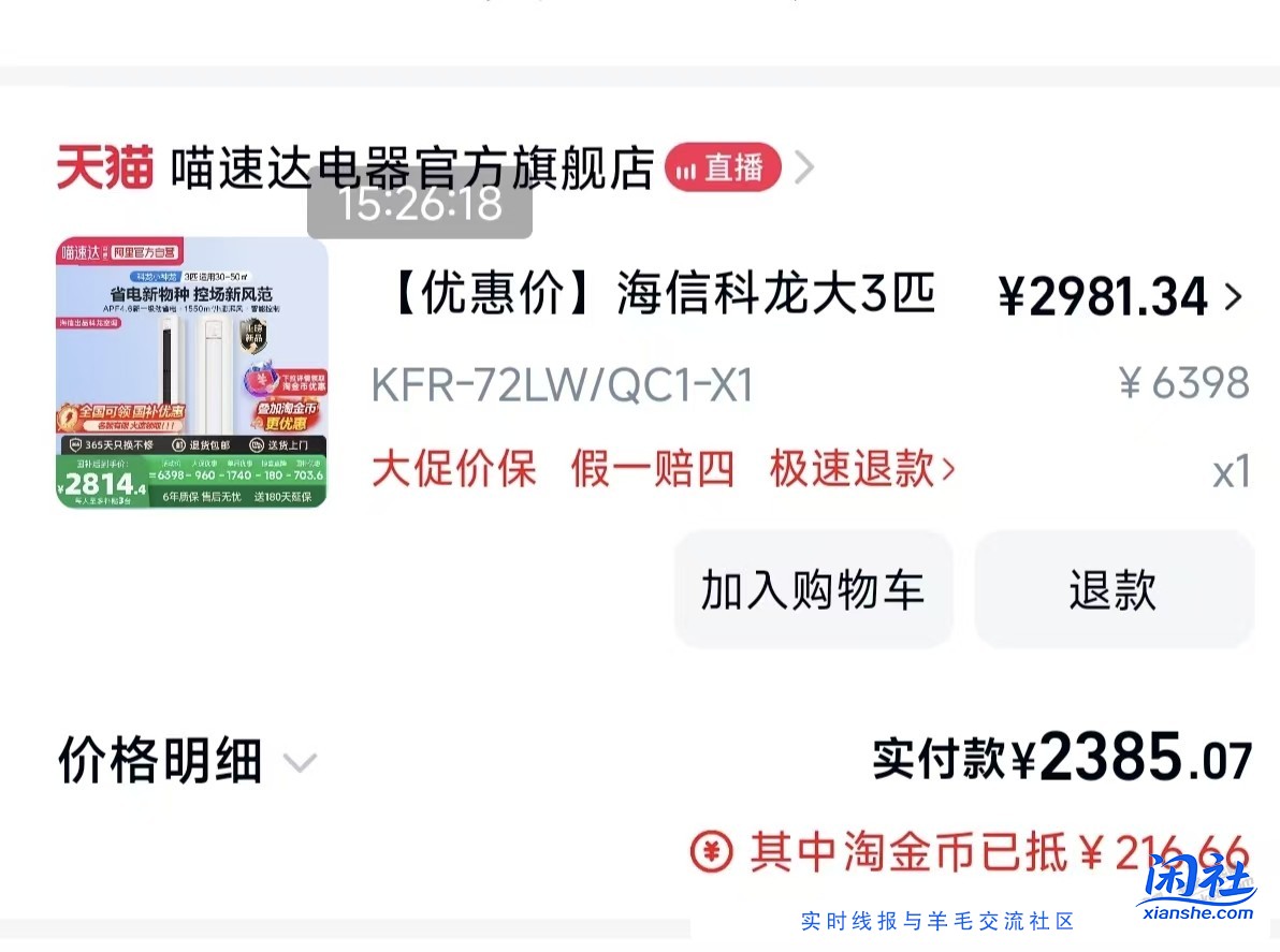 科龙空调3匹，刚刚刷到一台。见仁见智。需要的可以慢慢刷。