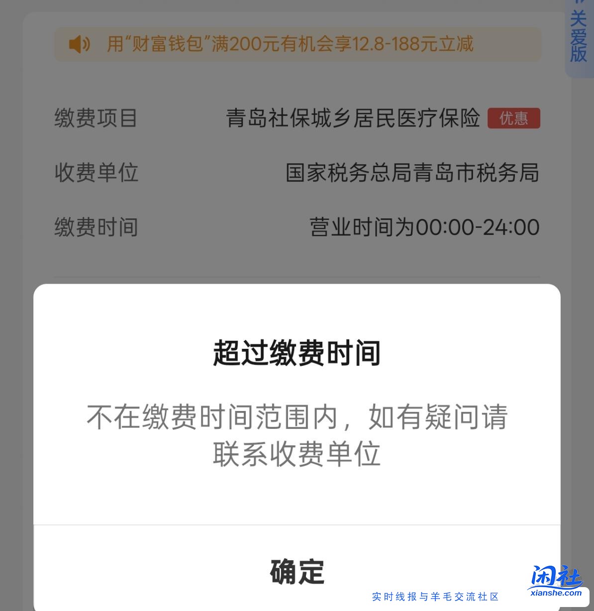 果熟 我在云缴费交医保怎么老是显示不在缴费时间