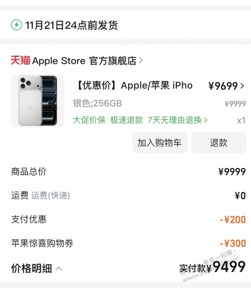 淘宝apple官旗12期浦发xing/用卡免息-200