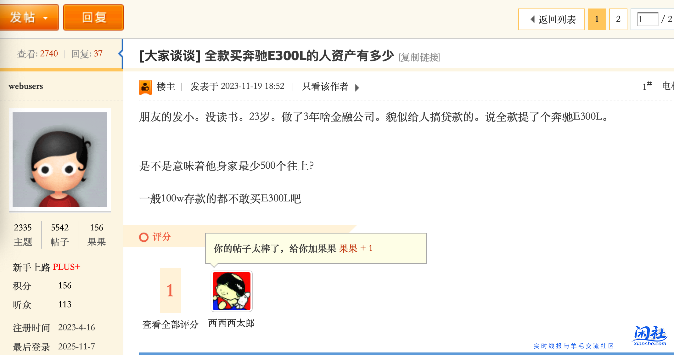 你们别回那个webusers