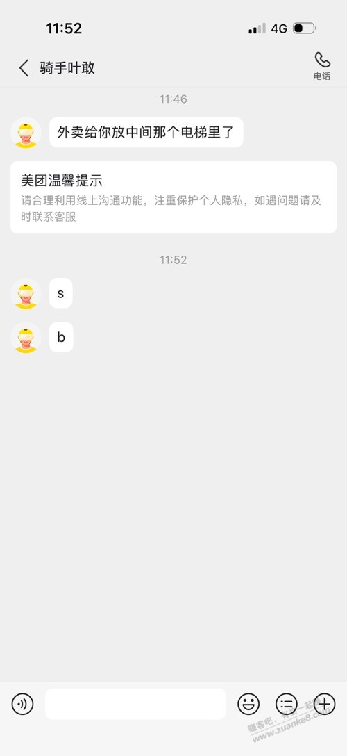 狗东1分钱奶茶外卖员没钱拿？被歧视了