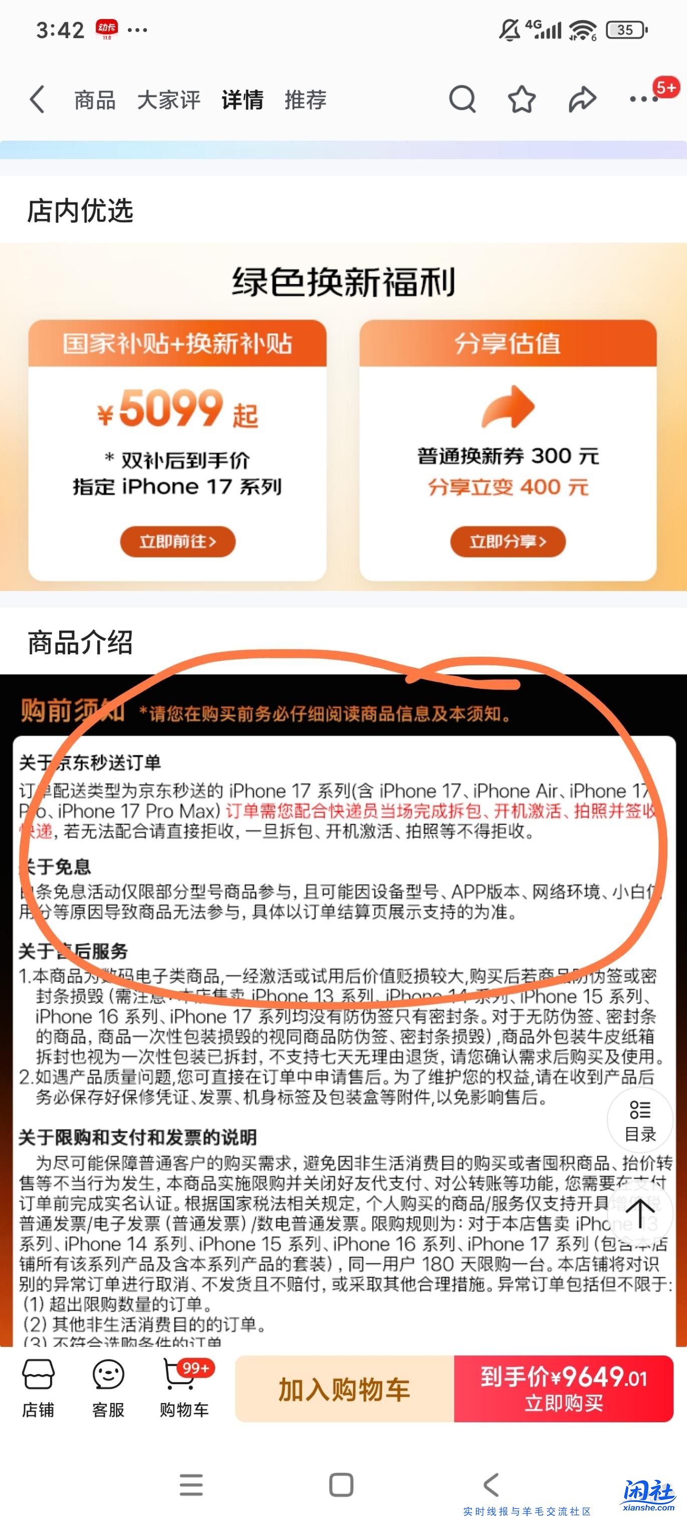 大苹果京东自营店不是说了签收要激活，怎么都撸的起飞