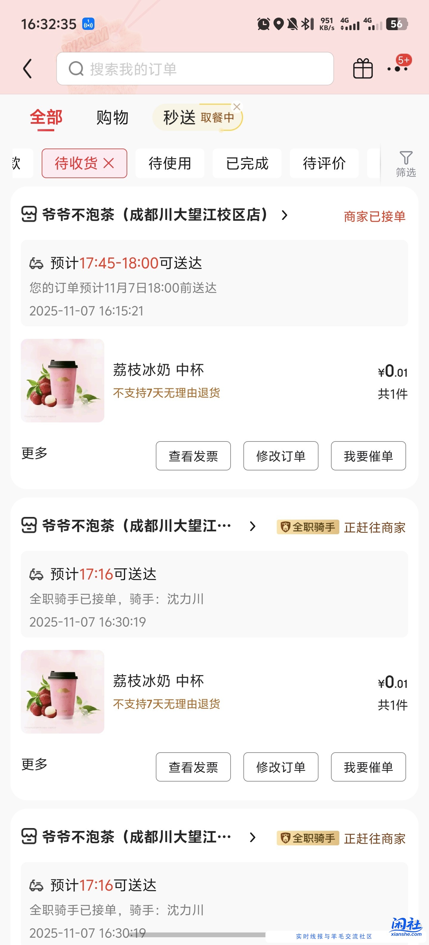 狗东奶茶真好喝