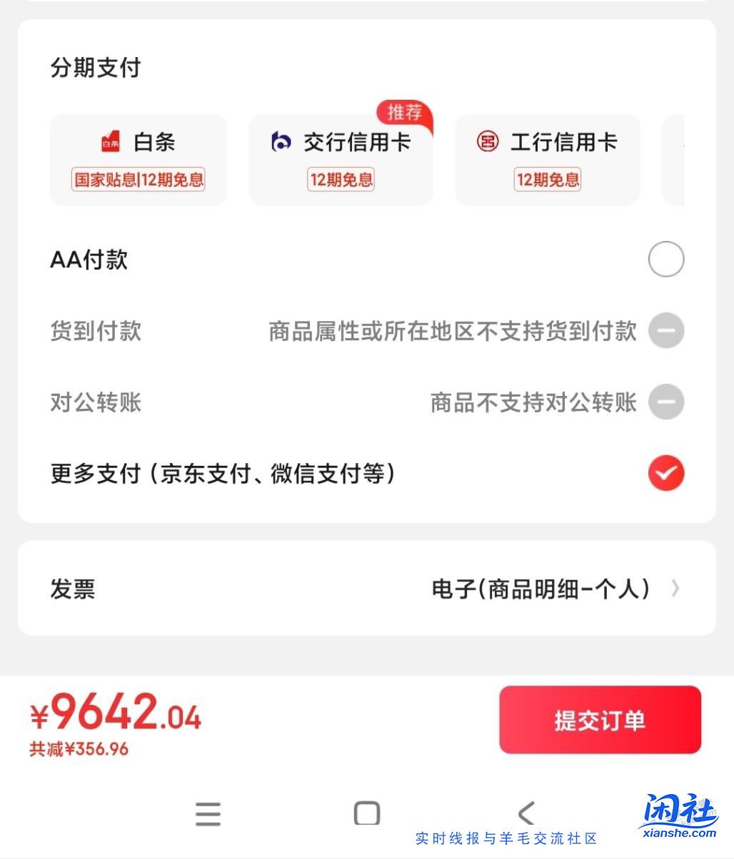 京东自营买苹果，为什么提交页面不一样，回答果