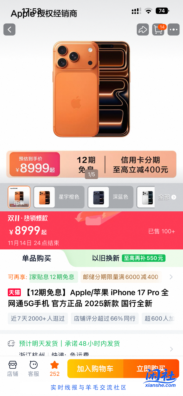 17pro同一个连接 一个有淘金币一个没有