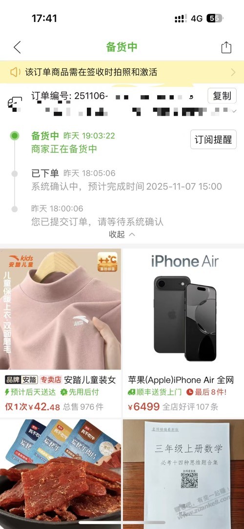 昨天拼夕夕百亿补贴买的苹果 air，会砍吗？这个稳了吗？如图