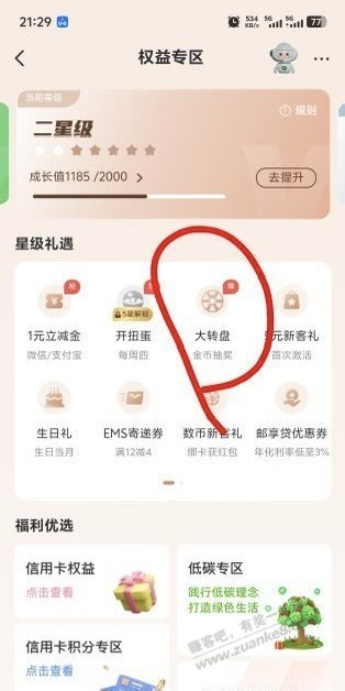 邮政银行APP，我的，权益中心大转盘