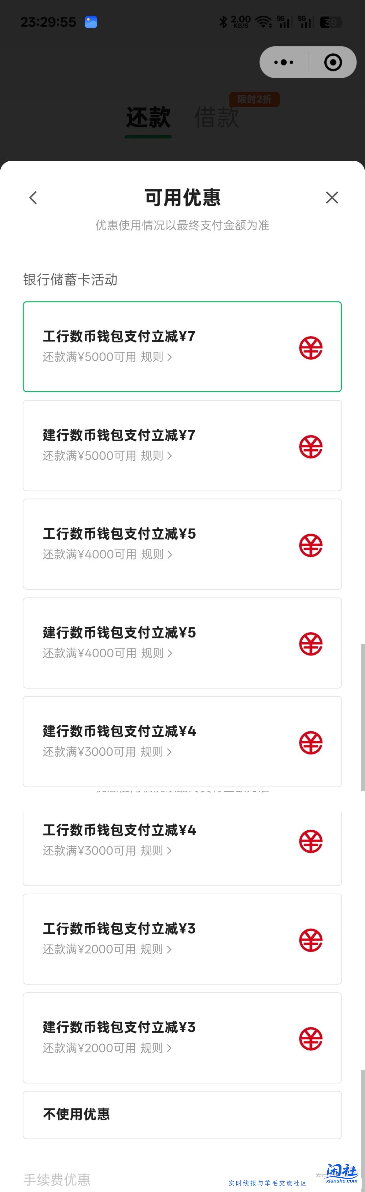 小毛 微信数币还款立减