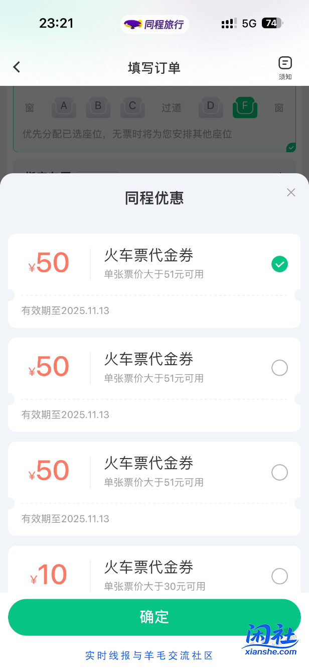 最近需要高铁出行的 看一下优惠75元