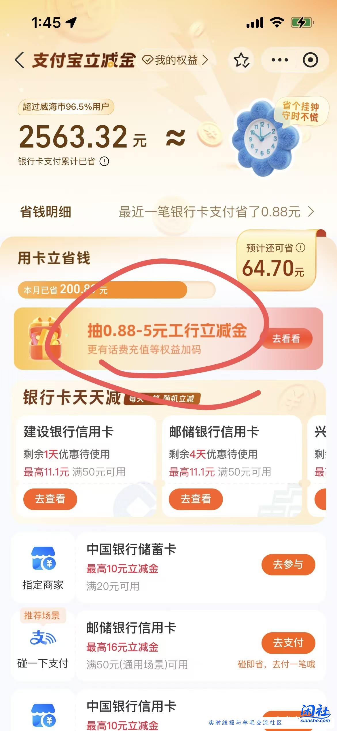 工行最低0.88