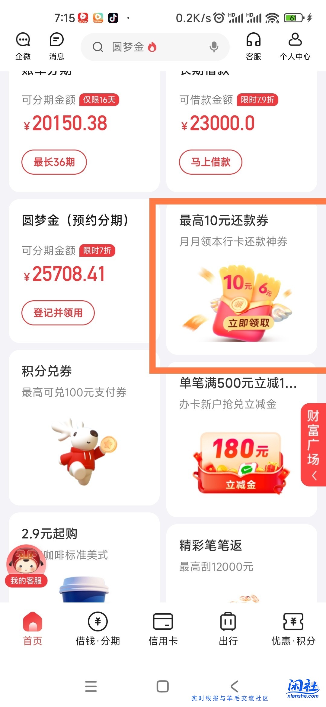 来领中信还款券